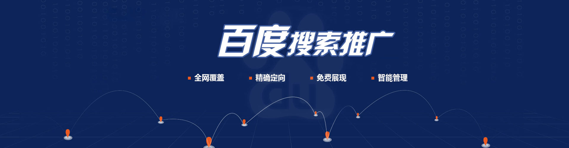 鄂托克旗百度竞价托管
